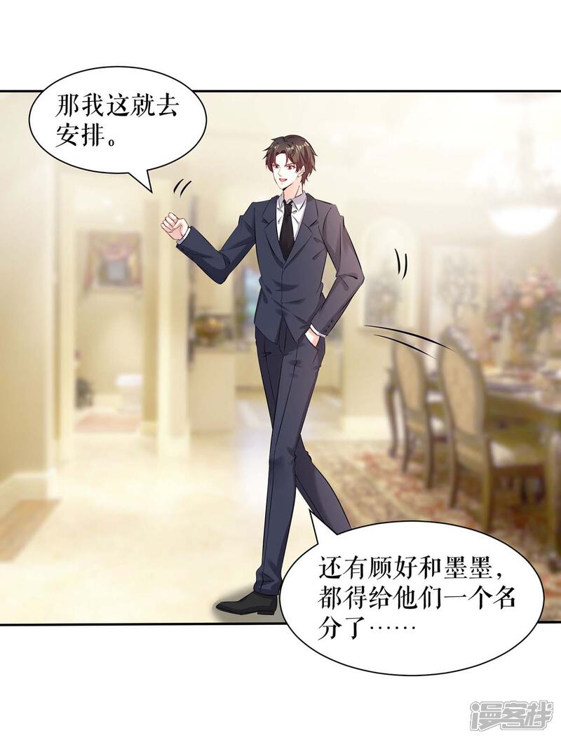 《天才酷宝》第157话 父子谈判 第21页