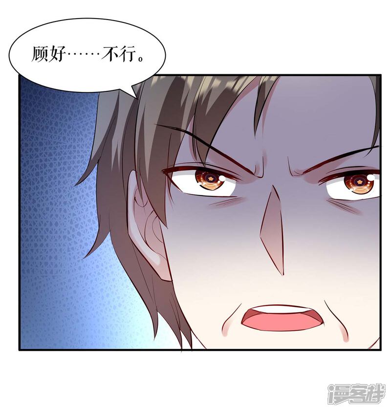 《天才酷宝》第157话 父子谈判 第25页