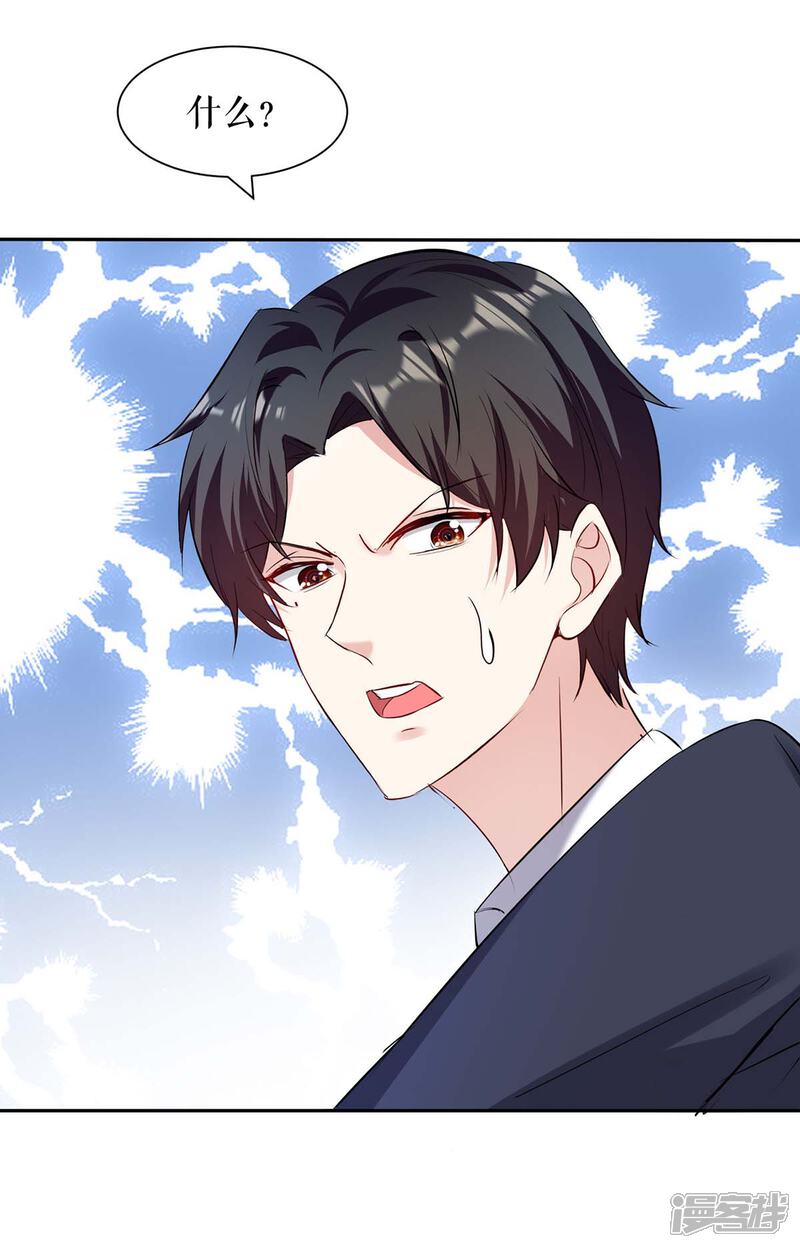 《天才酷宝》第157话 父子谈判 第26页