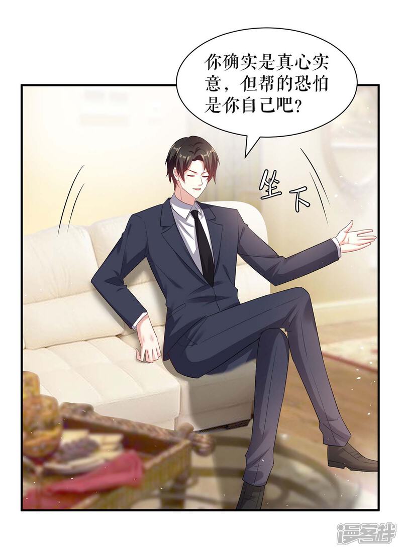 《天才酷宝》第157话 父子谈判 第2页