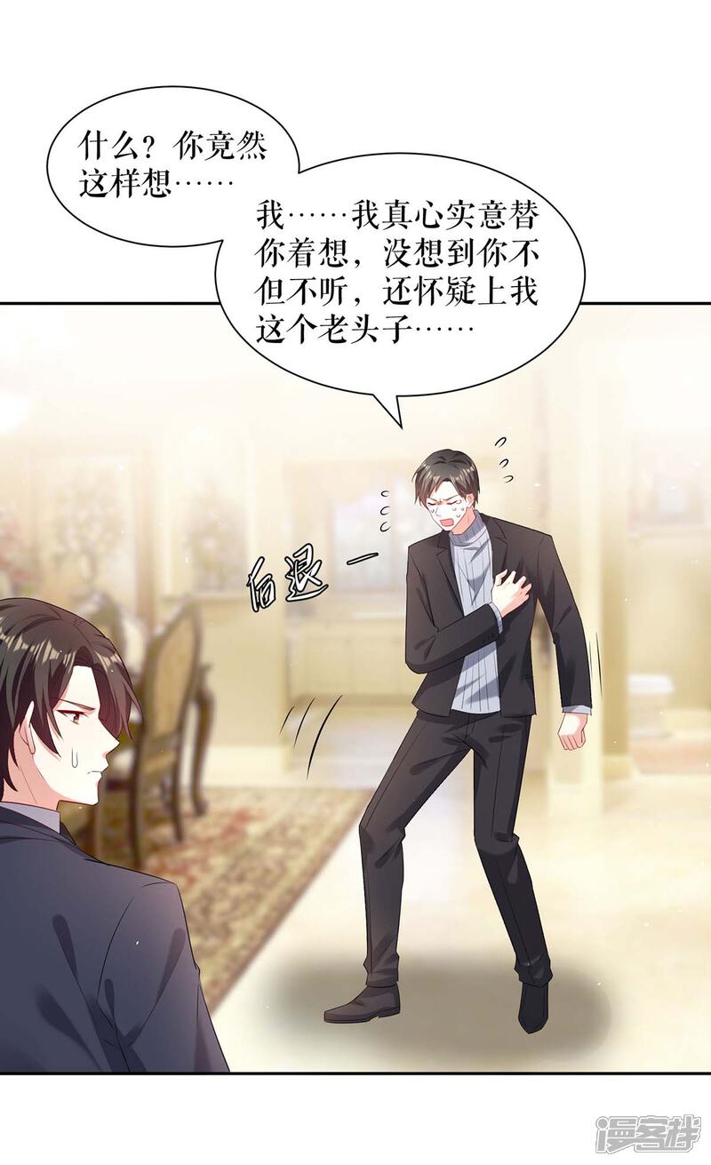 《天才酷宝》第157话 父子谈判 第3页