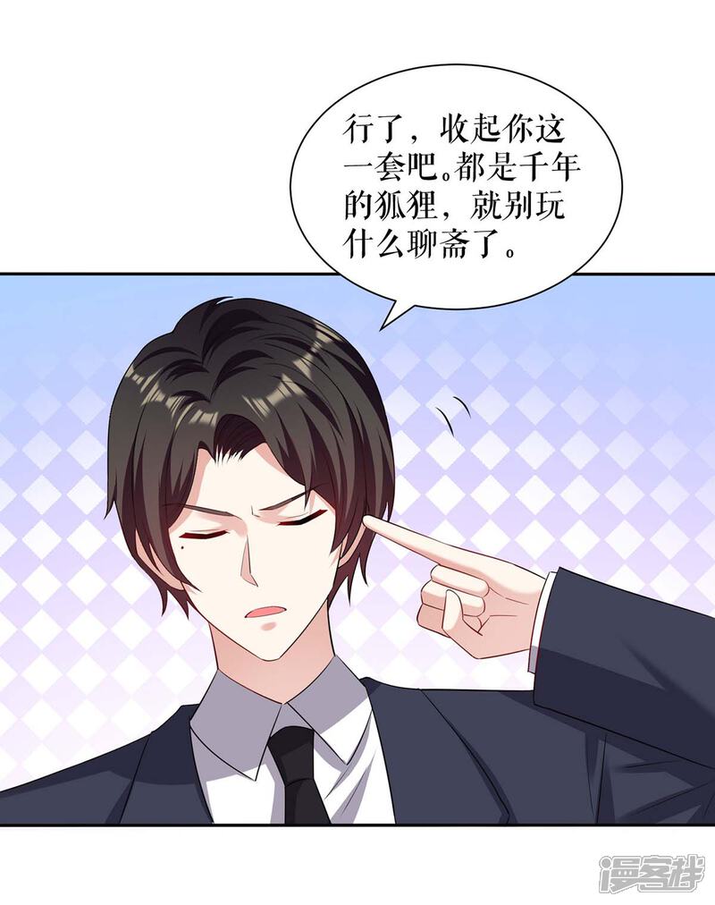 《天才酷宝》第157话 父子谈判 第4页
