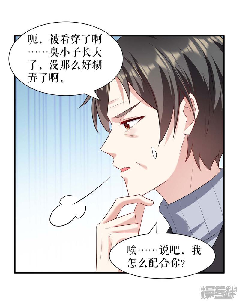 《天才酷宝》第157话 父子谈判 第5页