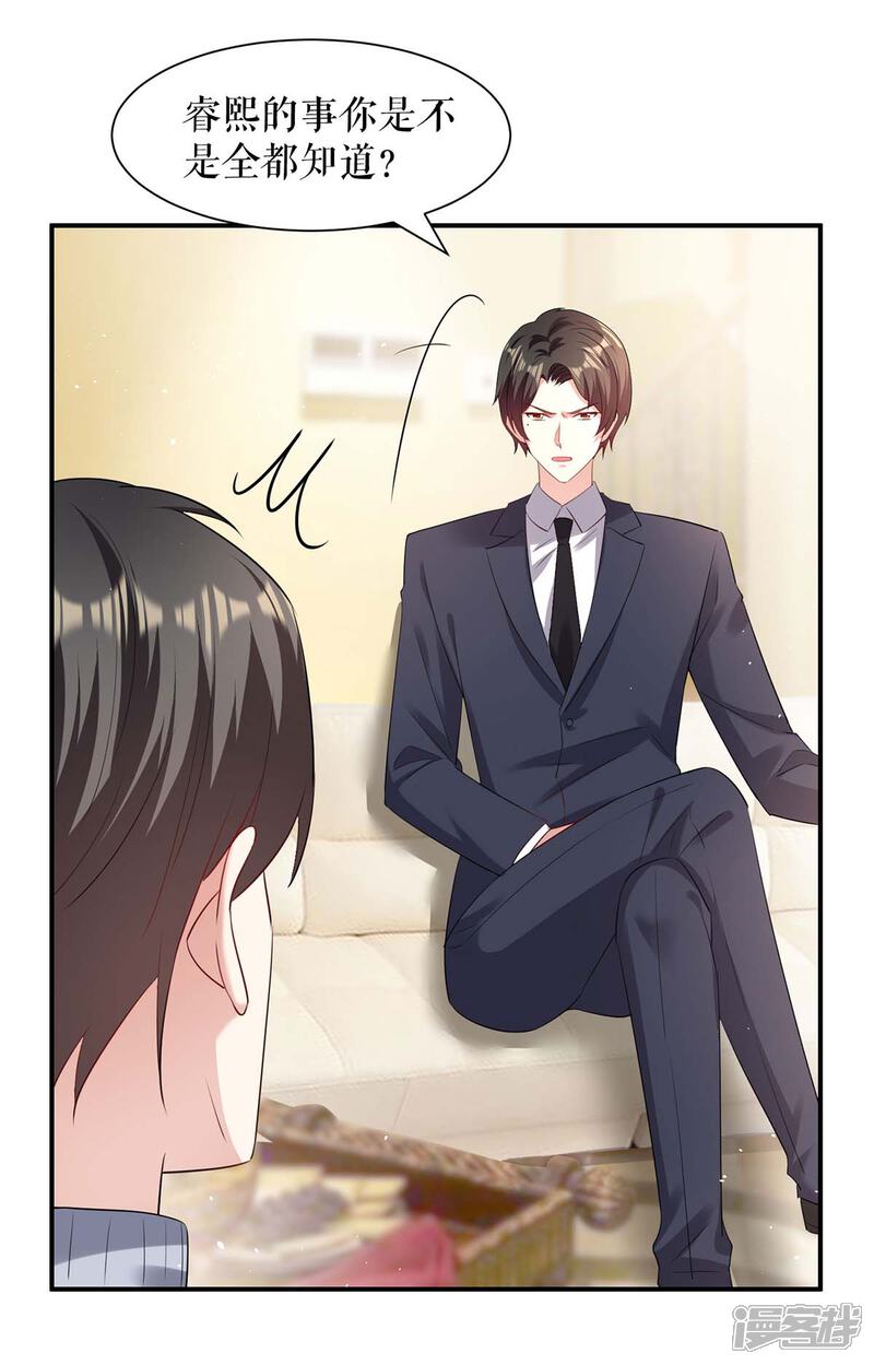 《天才酷宝》第157话 父子谈判 第7页