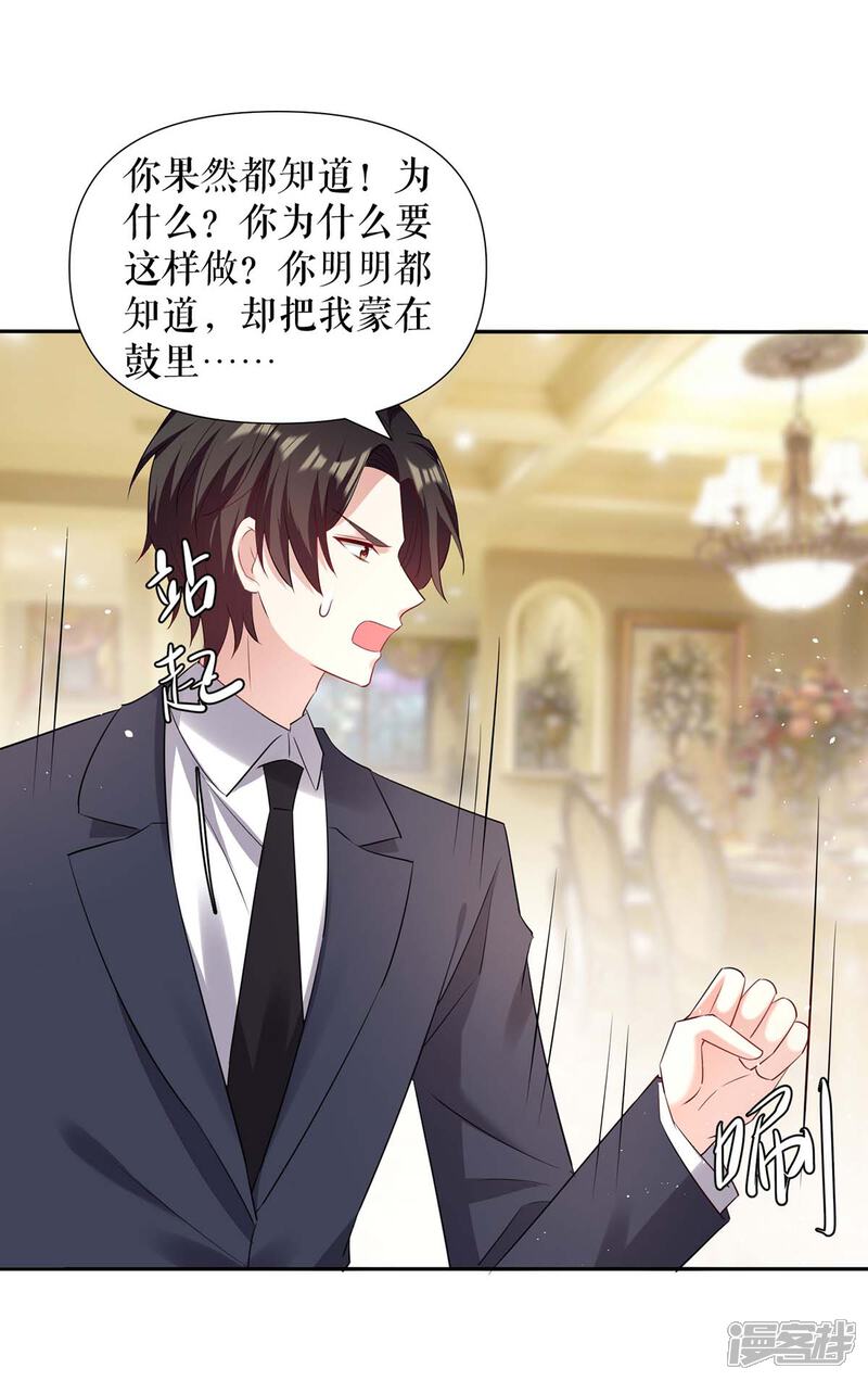 《天才酷宝》第157话 父子谈判 第9页