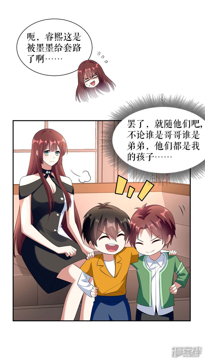 《天才酷宝》第159话 我们结婚吧 第11页