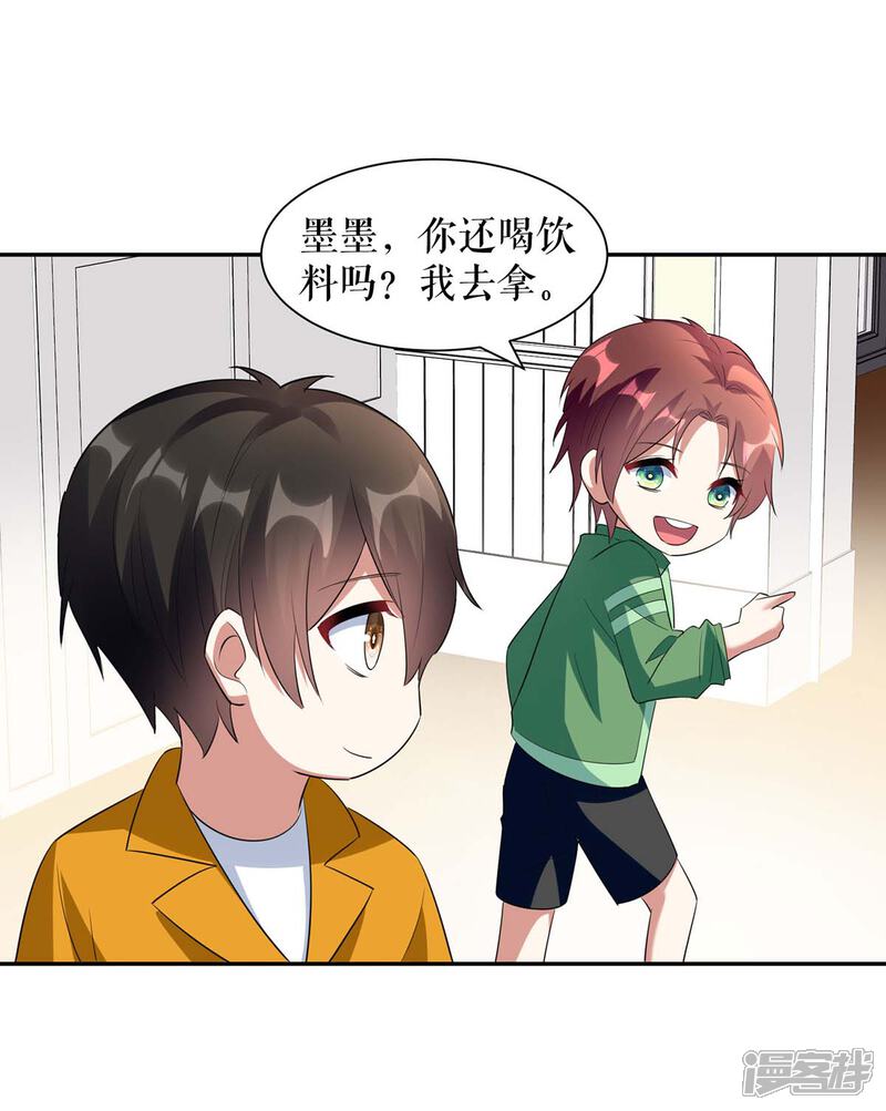 《天才酷宝》第159话 我们结婚吧 第12页