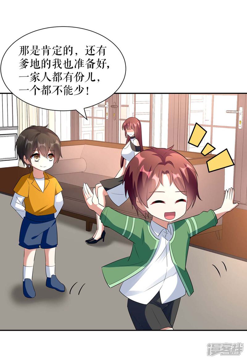 《天才酷宝》第159话 我们结婚吧 第14页
