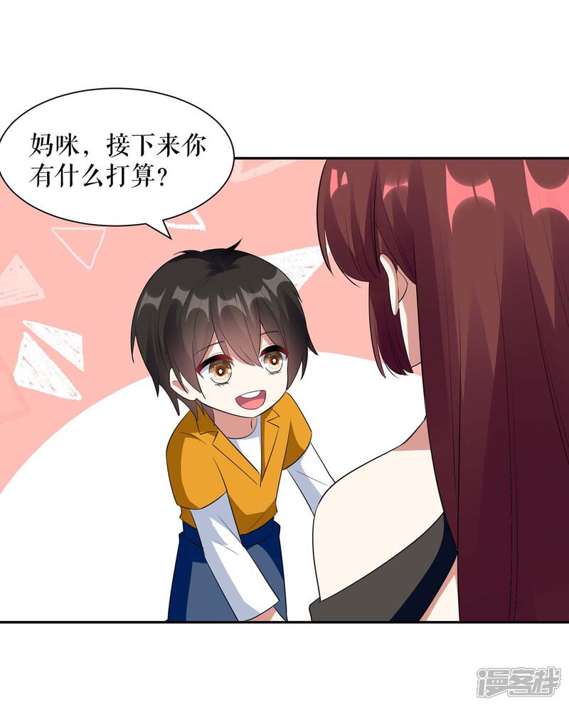 《天才酷宝》第159话 我们结婚吧 第16页
