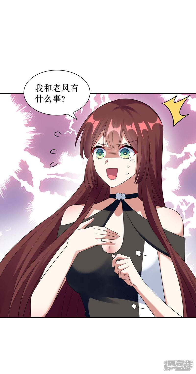 《天才酷宝》第159话 我们结婚吧 第19页