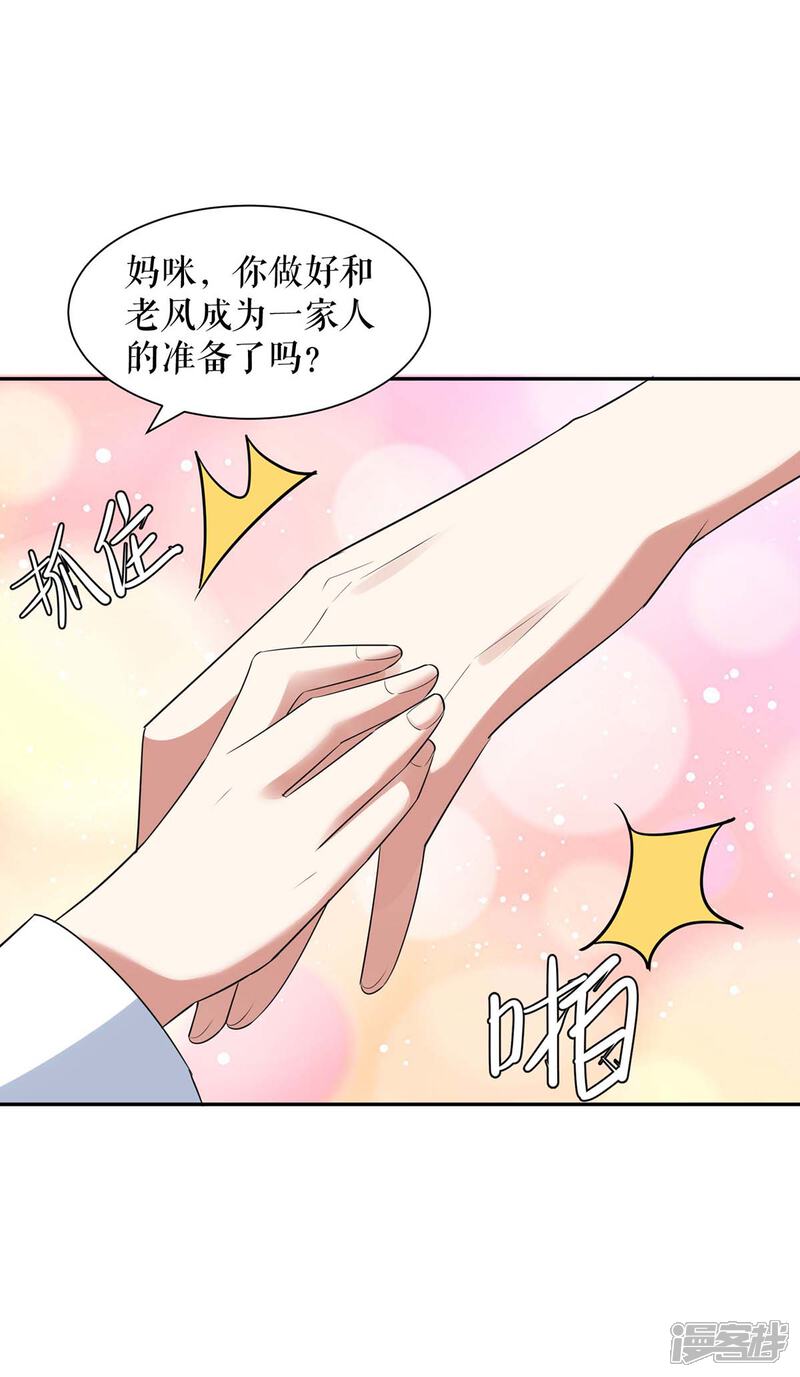 《天才酷宝》第159话 我们结婚吧 第20页