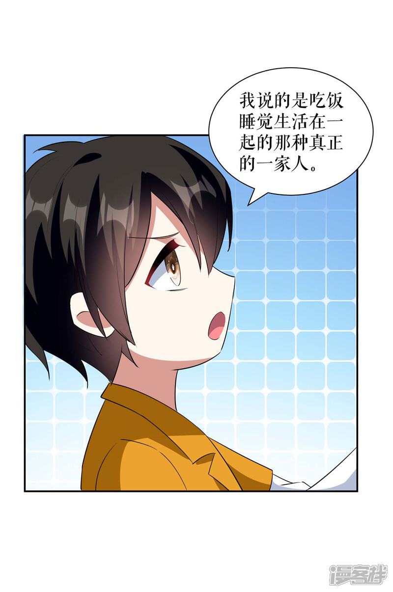 《天才酷宝》第159话 我们结婚吧 第21页
