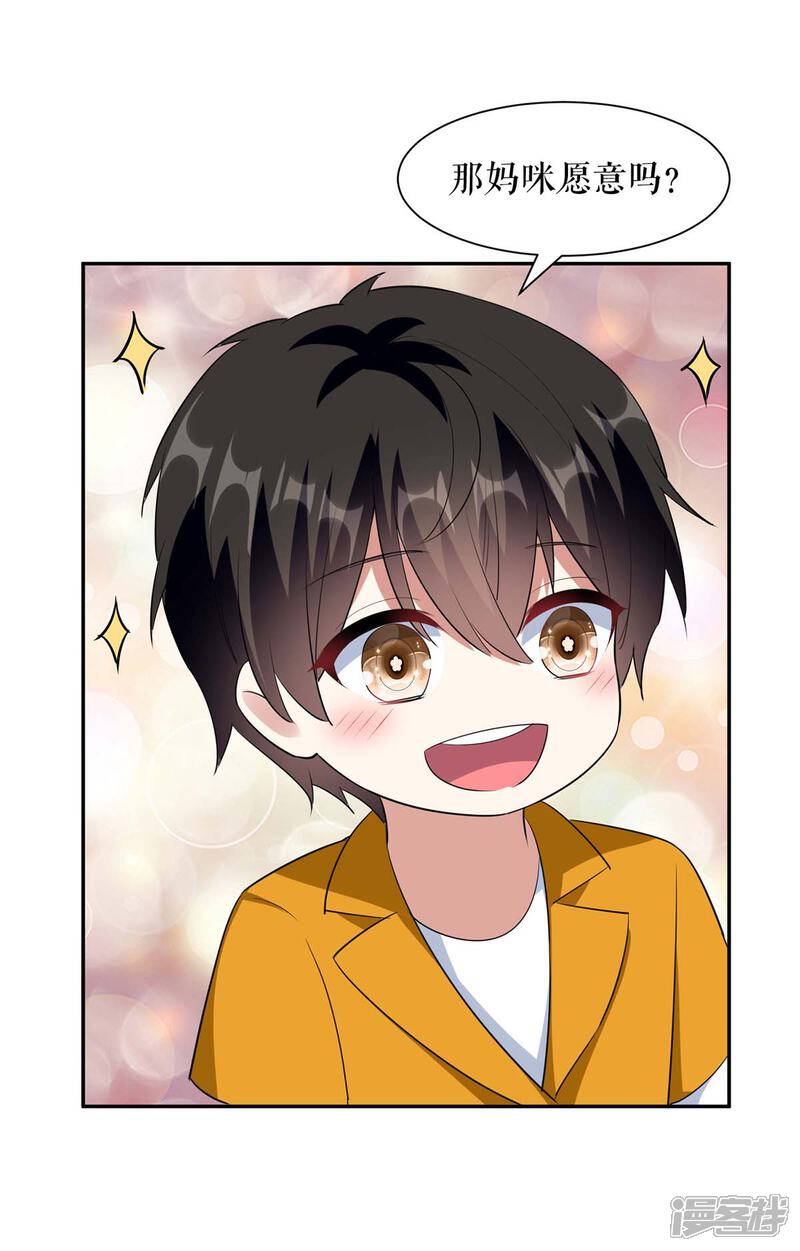 《天才酷宝》第159话 我们结婚吧 第23页
