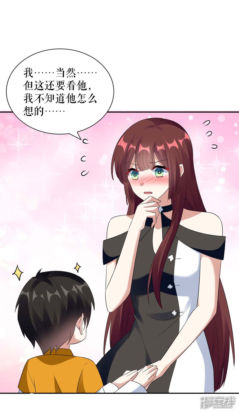 《天才酷宝》第159话 我们结婚吧 第24页