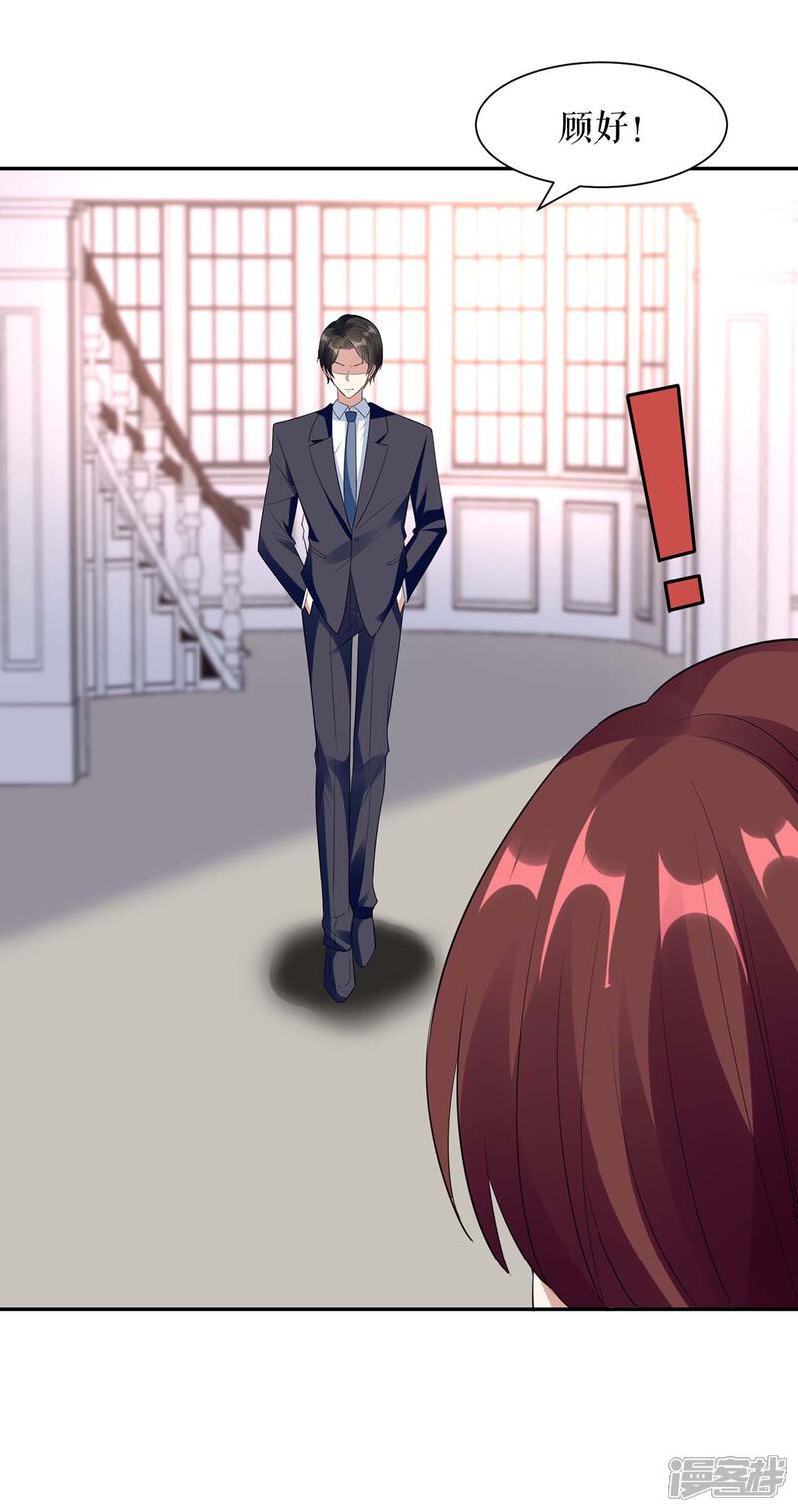 《天才酷宝》第159话 我们结婚吧 第25页