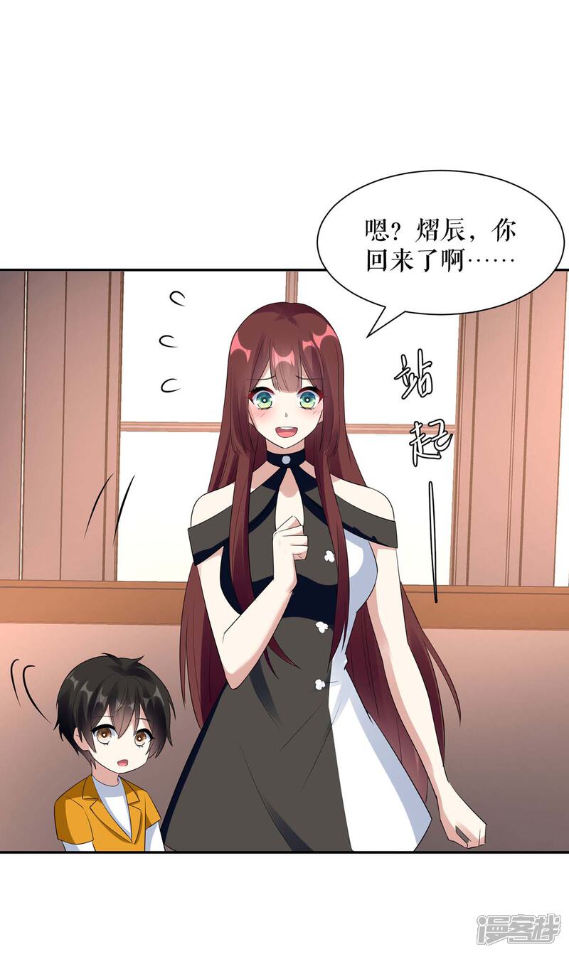 《天才酷宝》第159话 我们结婚吧 第26页