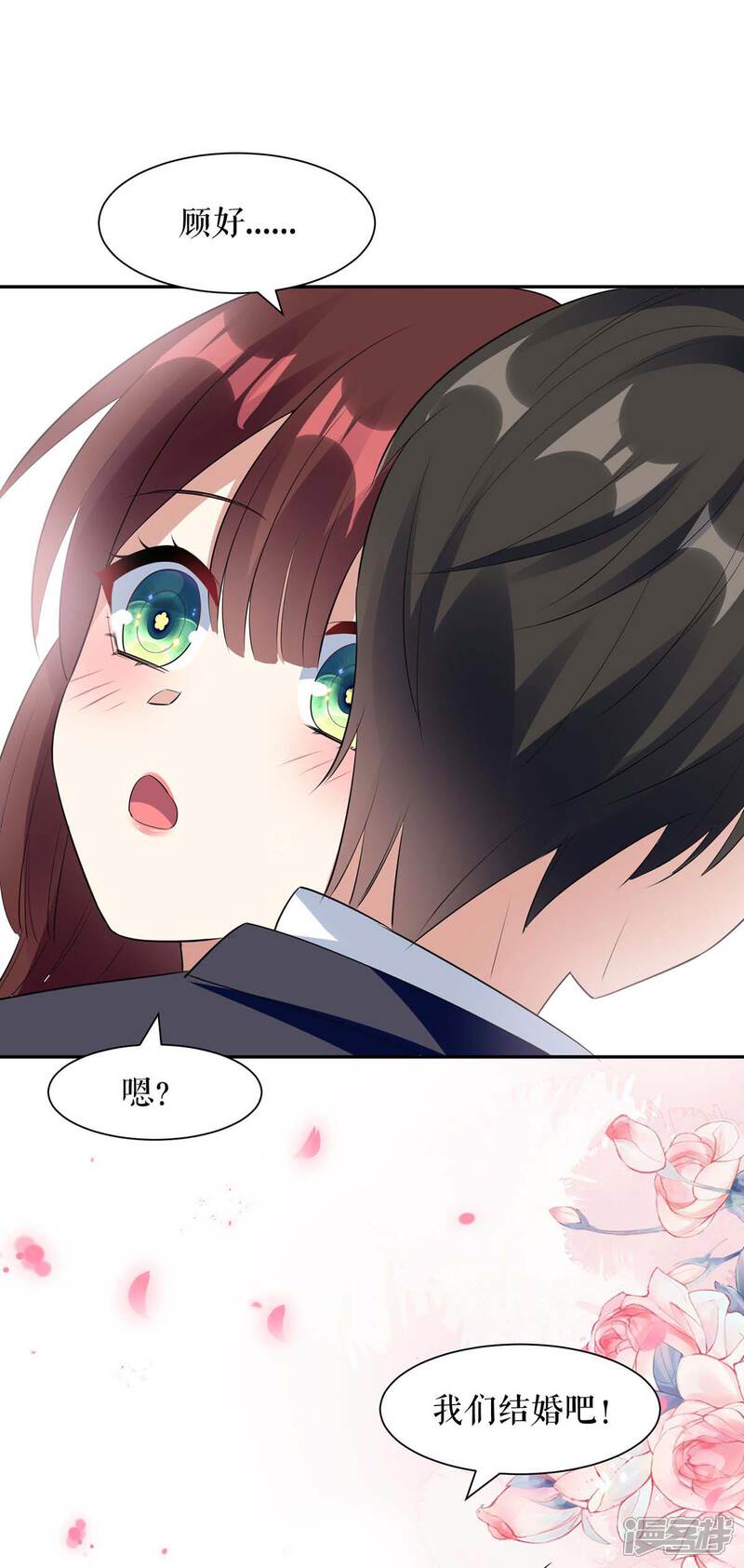 《天才酷宝》第159话 我们结婚吧 第28页