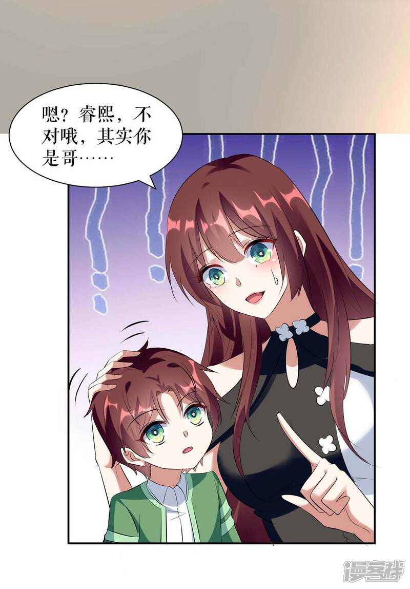 《天才酷宝》第159话 我们结婚吧 第2页