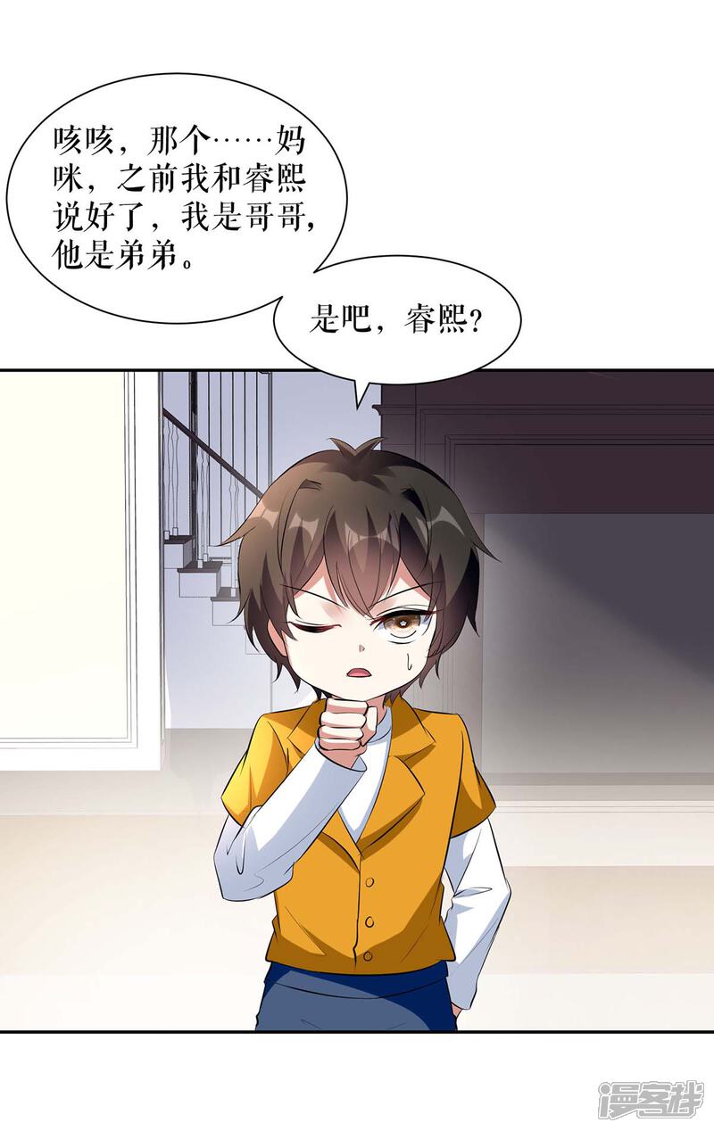 《天才酷宝》第159话 我们结婚吧 第3页