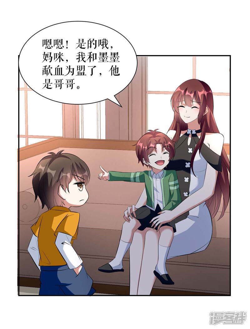 《天才酷宝》第159话 我们结婚吧 第4页