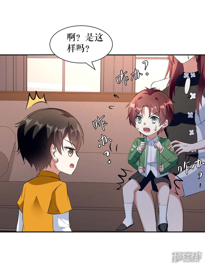 《天才酷宝》第159话 我们结婚吧 第6页