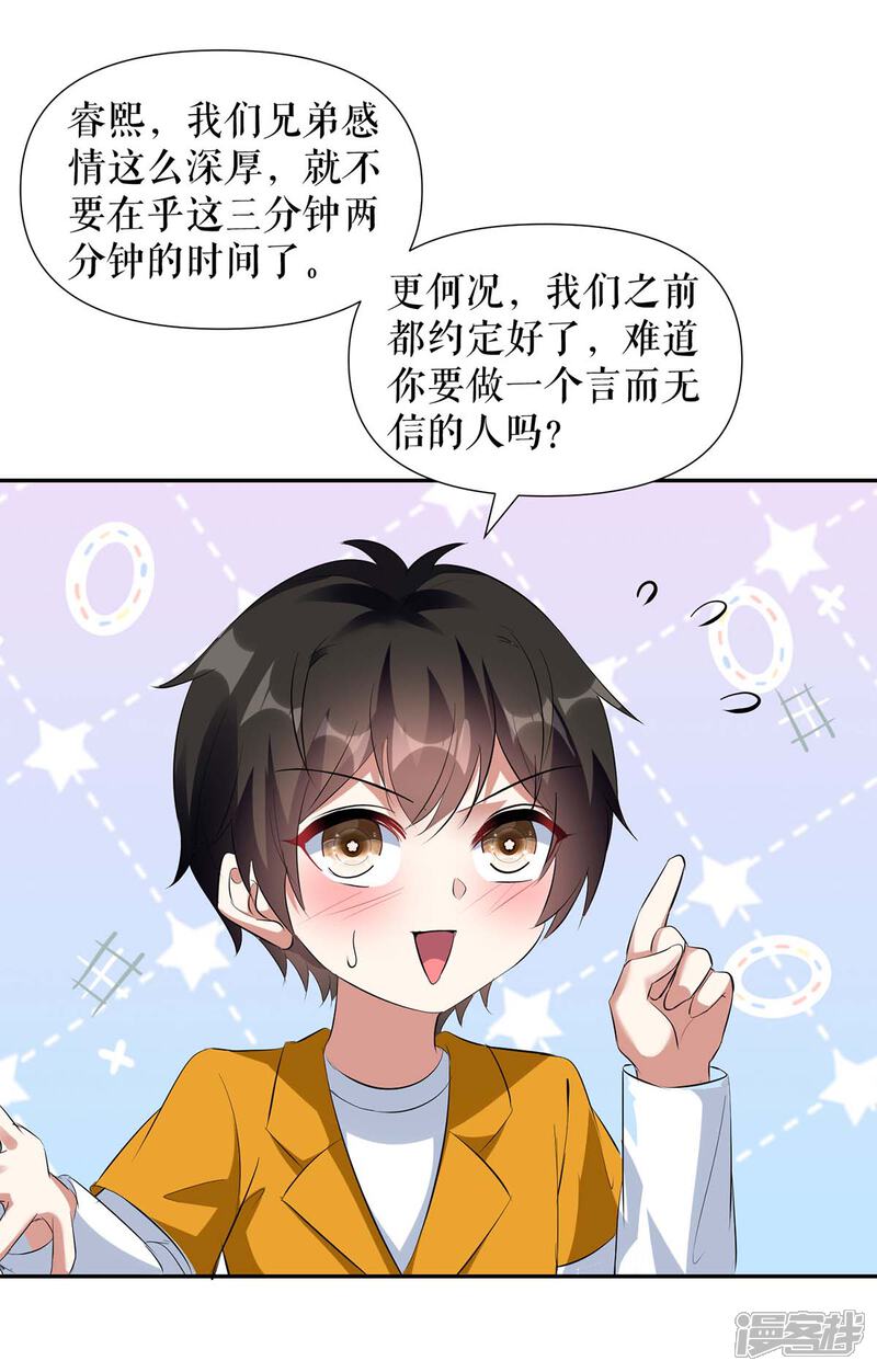 《天才酷宝》第159话 我们结婚吧 第7页