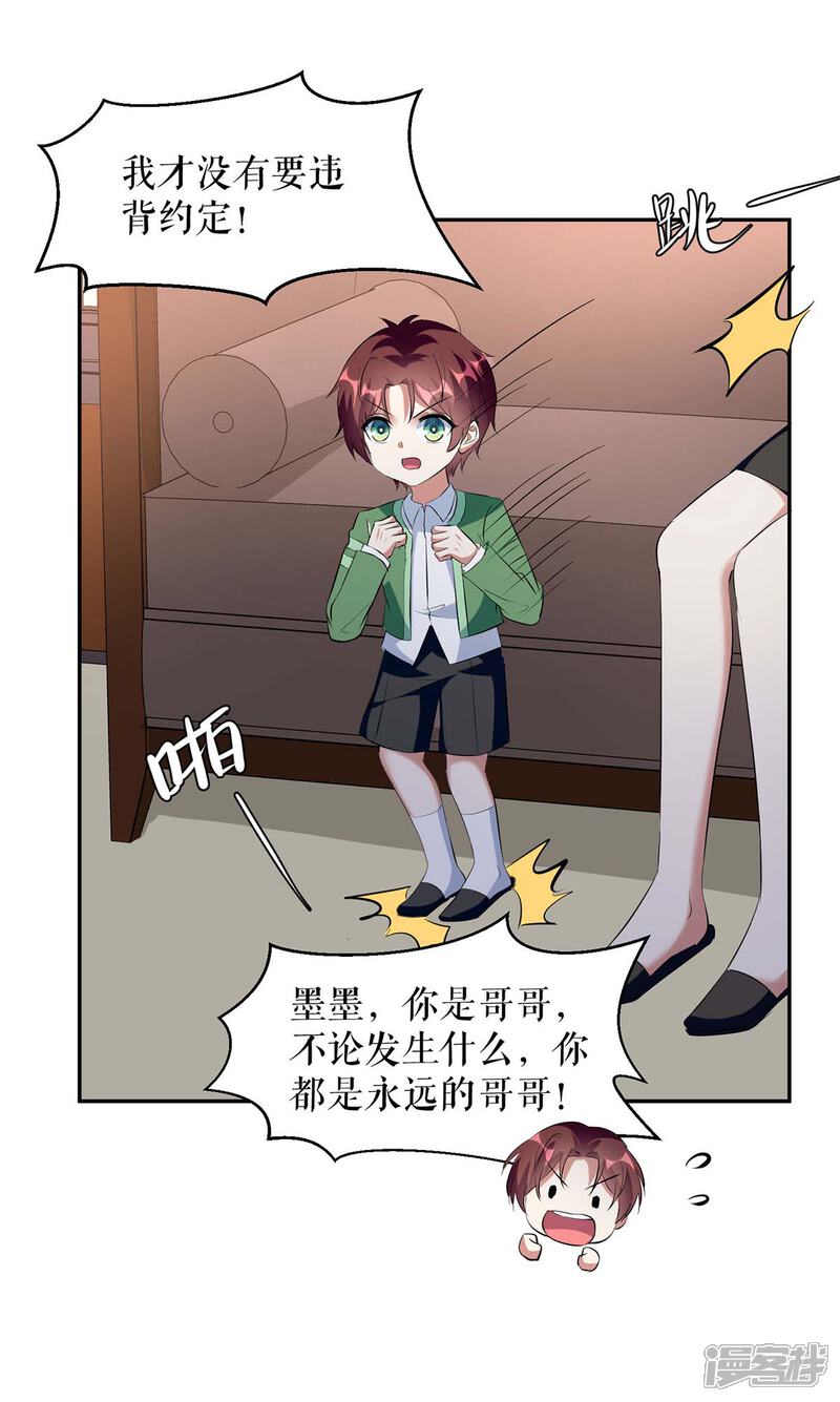 《天才酷宝》第159话 我们结婚吧 第8页