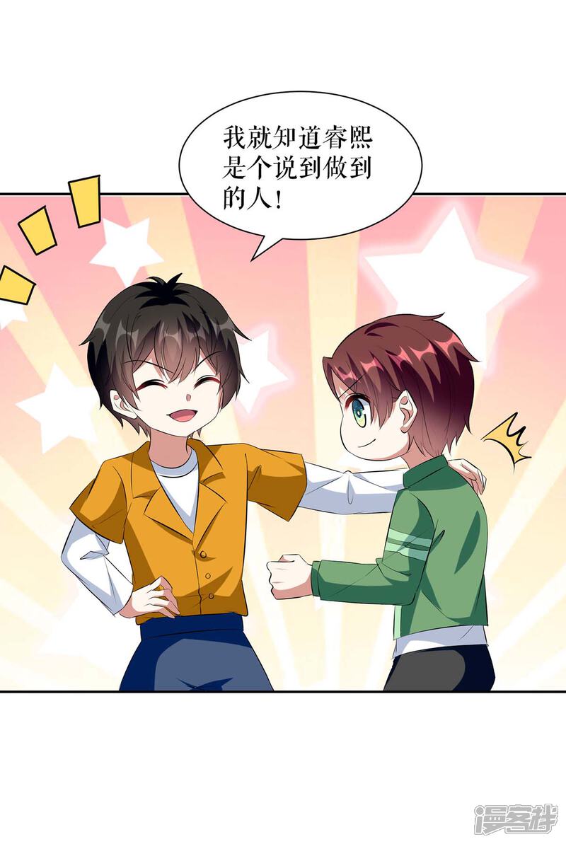 《天才酷宝》第159话 我们结婚吧 第9页
