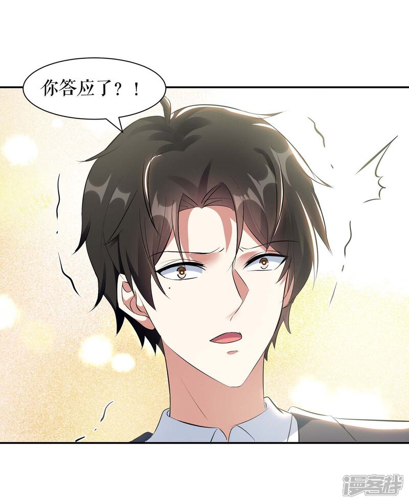《天才酷宝》第160话 心事 第11页