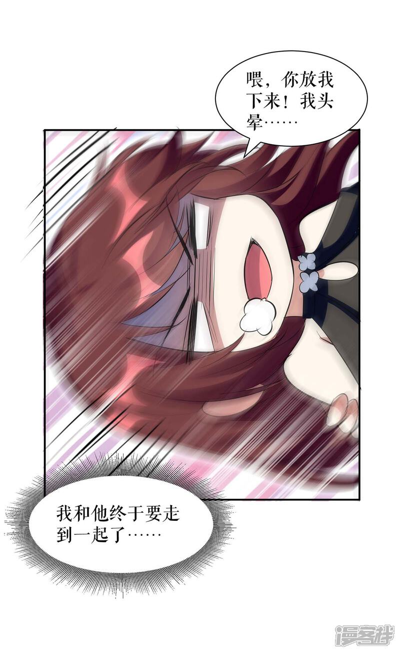 《天才酷宝》第160话 心事 第14页