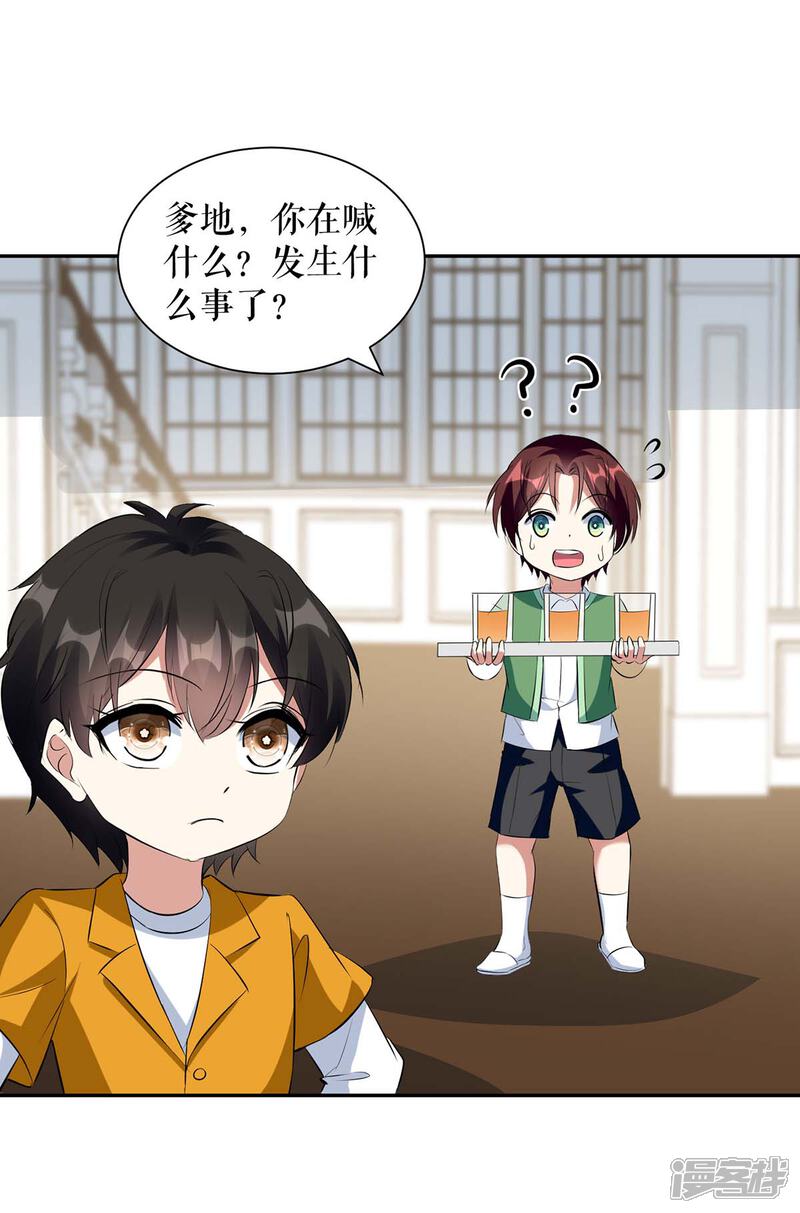 《天才酷宝》第160话 心事 第15页