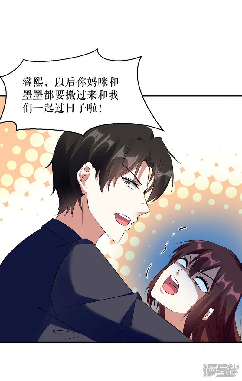 《天才酷宝》第160话 心事 第16页