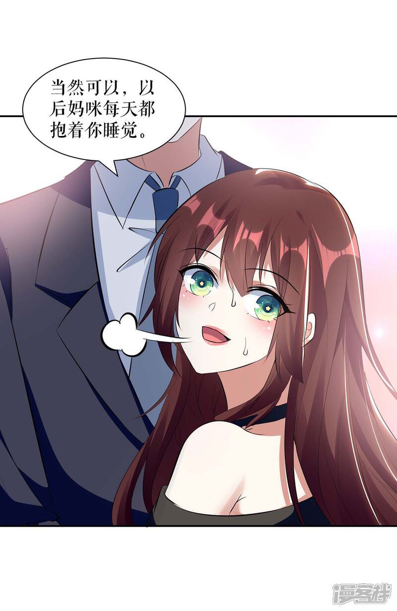 《天才酷宝》第160话 心事 第18页