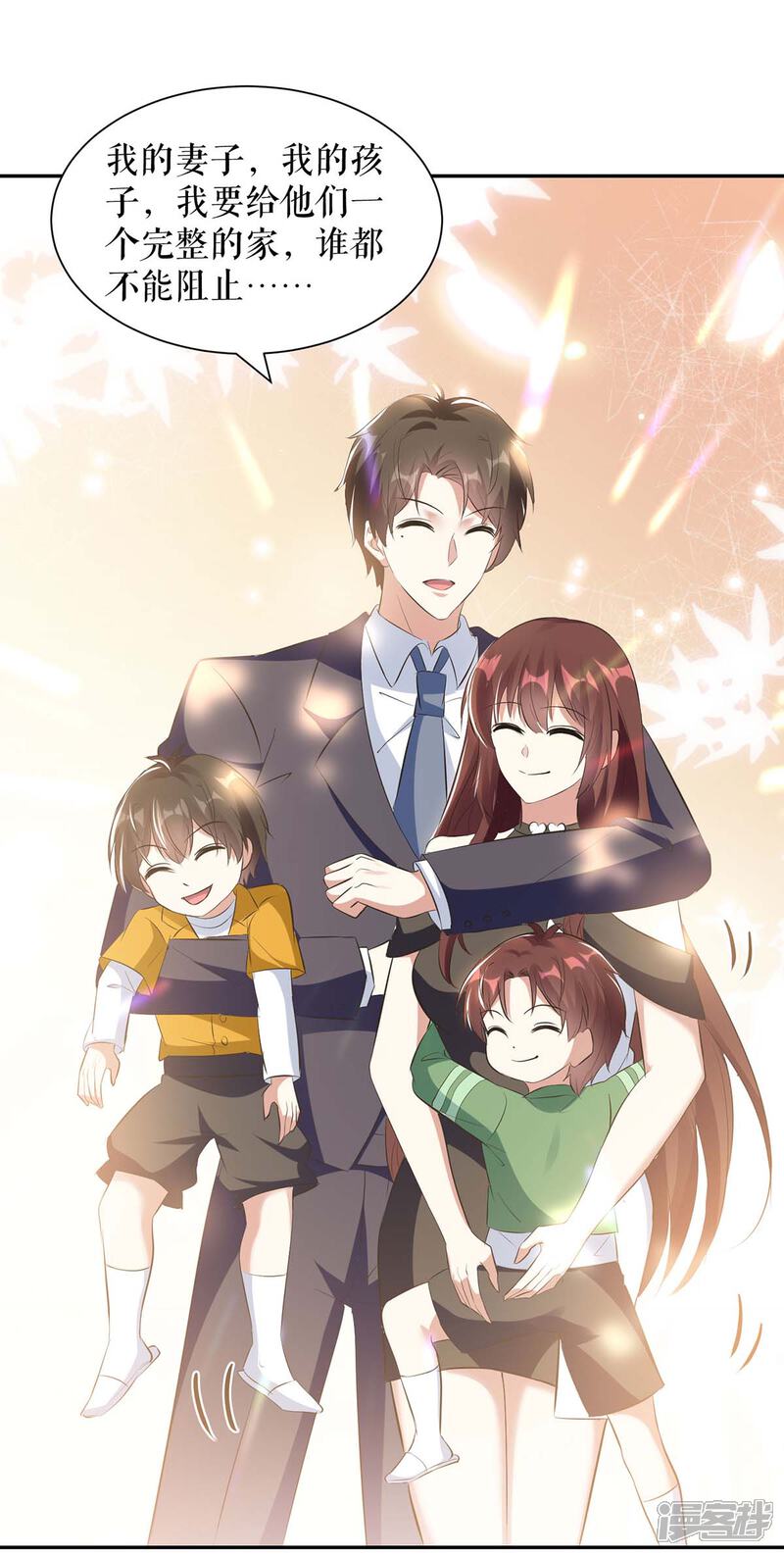 《天才酷宝》第160话 心事 第19页