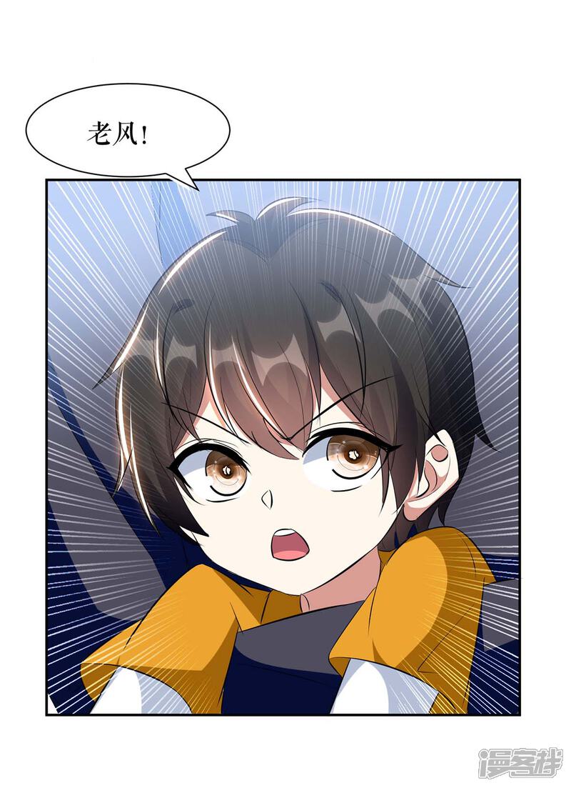 《天才酷宝》第160话 心事 第20页