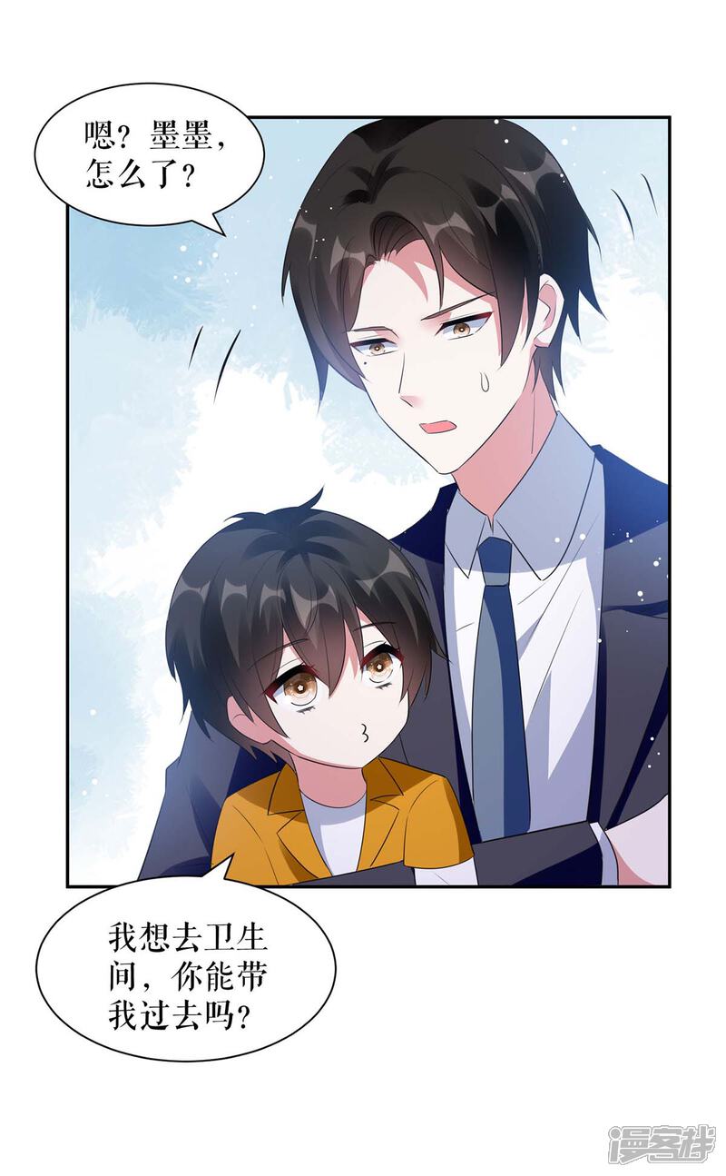 《天才酷宝》第160话 心事 第21页