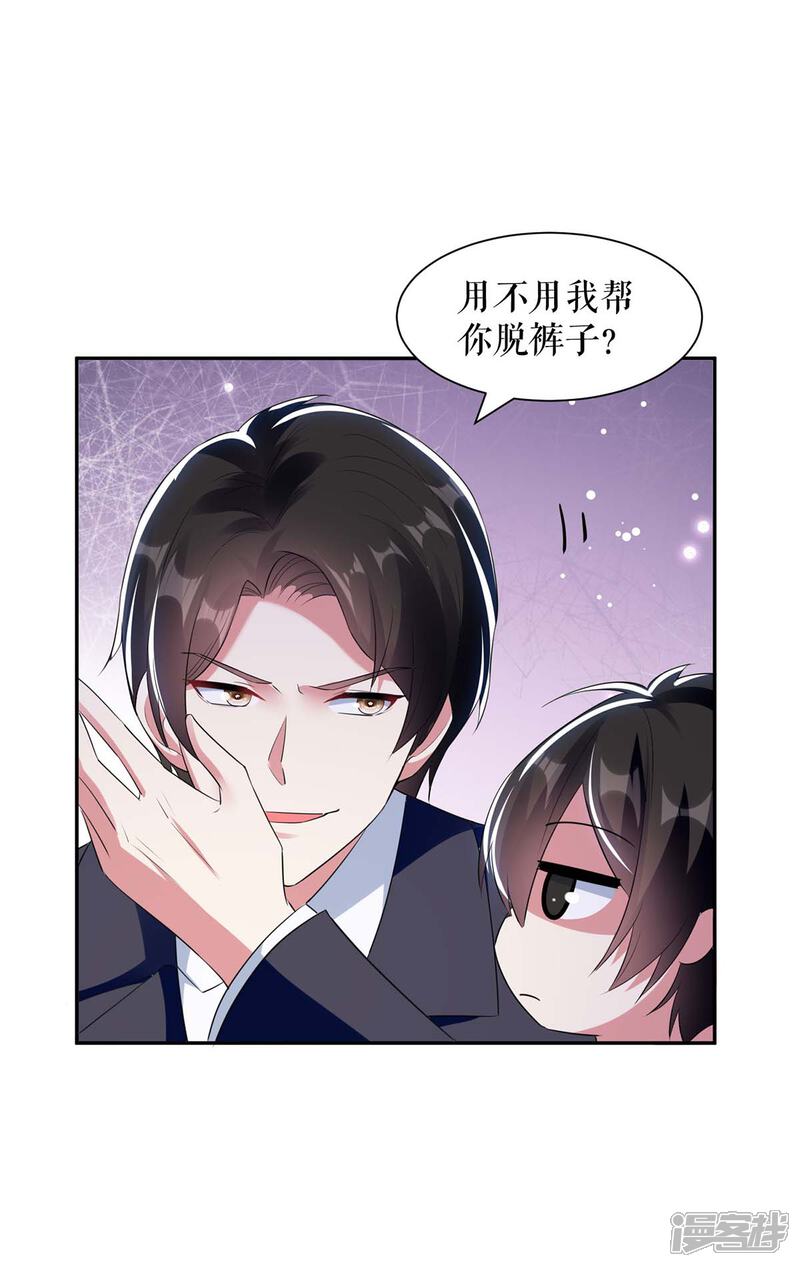《天才酷宝》第160话 心事 第24页