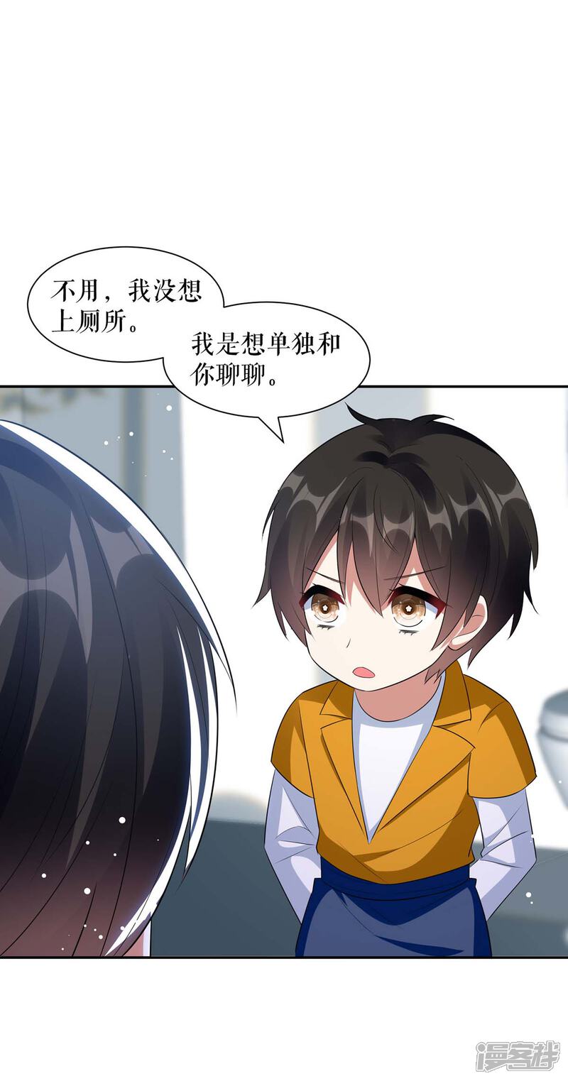 《天才酷宝》第160话 心事 第25页