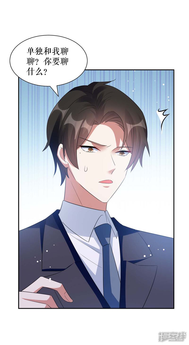 《天才酷宝》第160话 心事 第26页