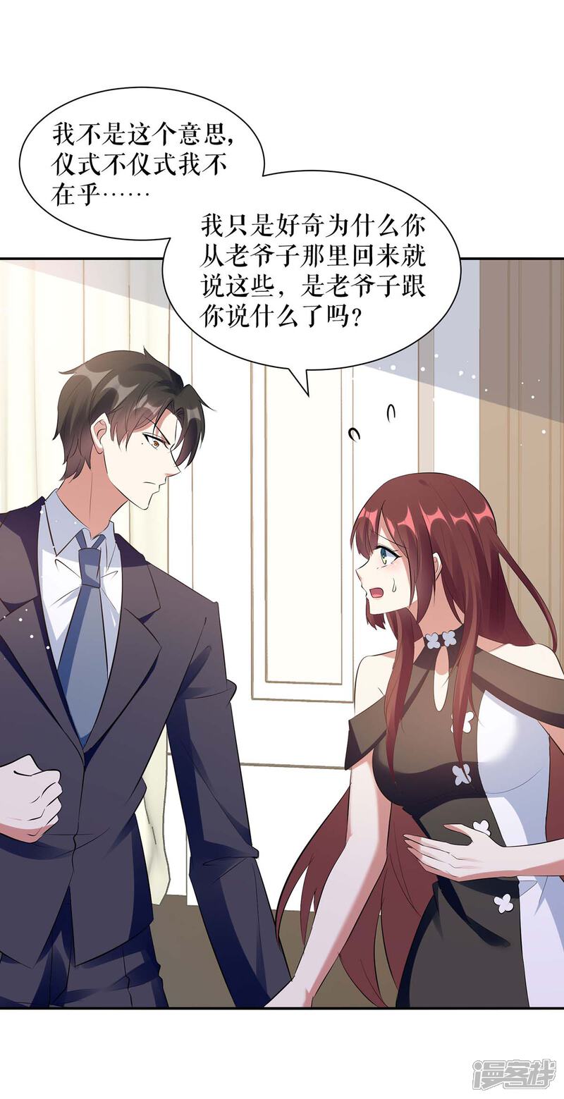 《天才酷宝》第160话 心事 第4页