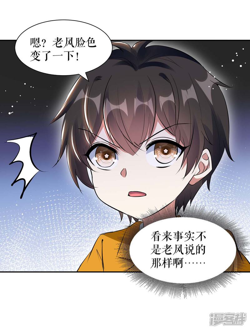 《天才酷宝》第160话 心事 第6页
