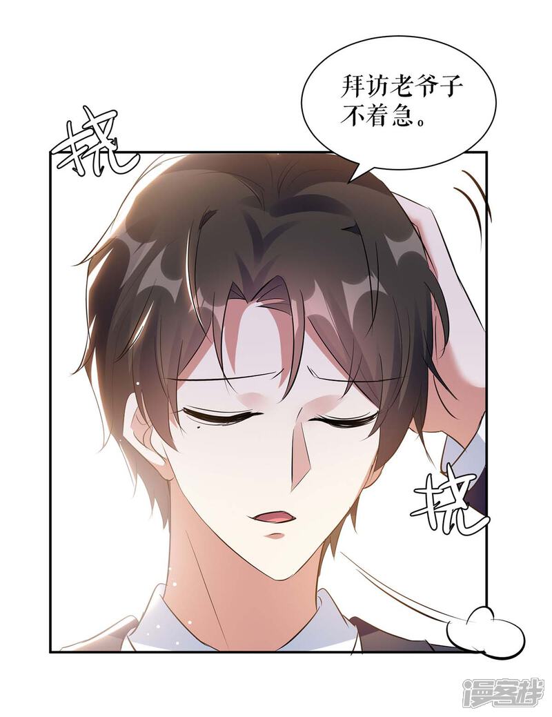 《天才酷宝》第160话 心事 第8页