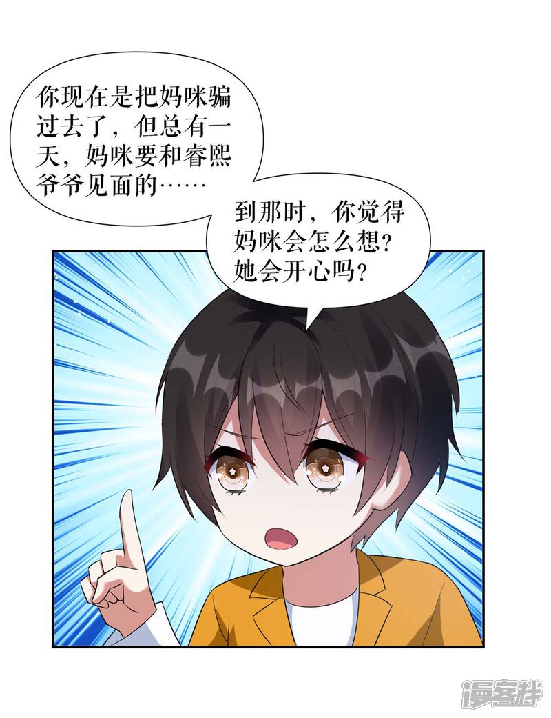 《天才酷宝》第161话 鸿门宴 第11页