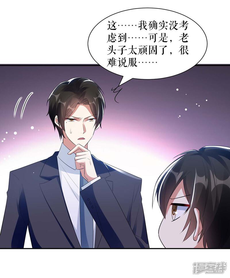 《天才酷宝》第161话 鸿门宴 第12页