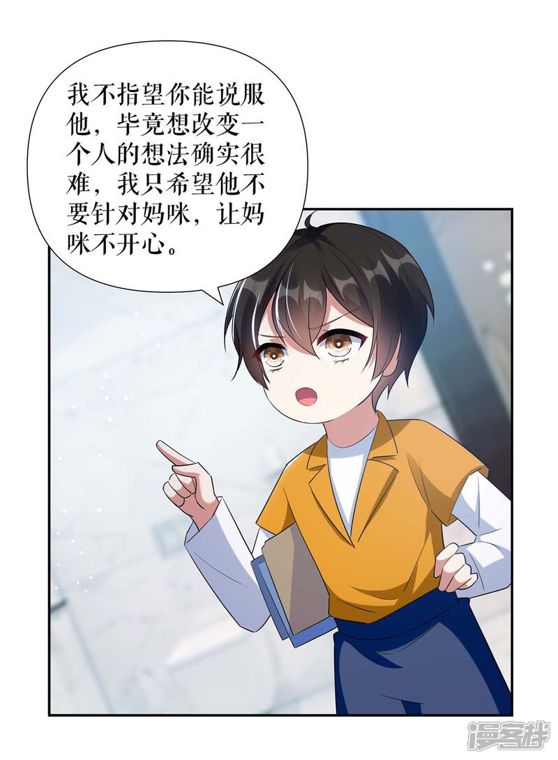 《天才酷宝》第161话 鸿门宴 第13页