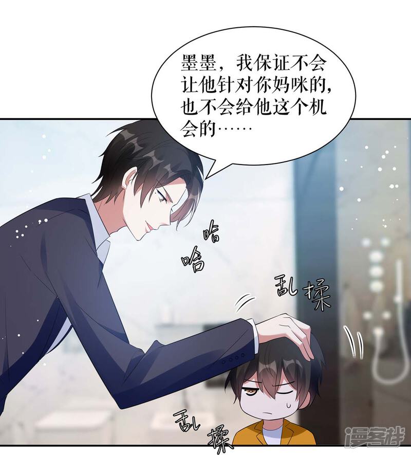 《天才酷宝》第161话 鸿门宴 第14页