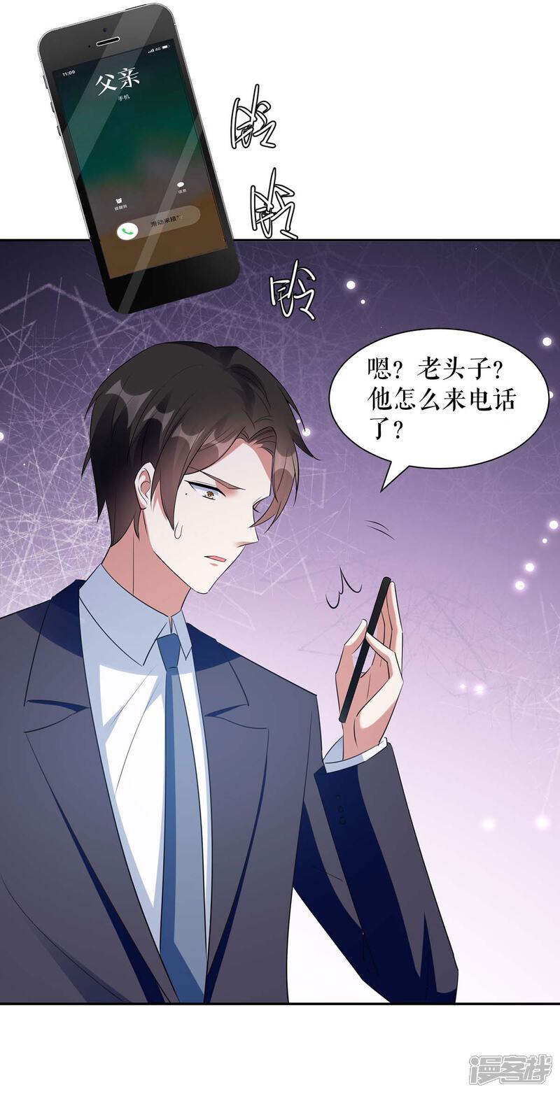 《天才酷宝》第161话 鸿门宴 第15页
