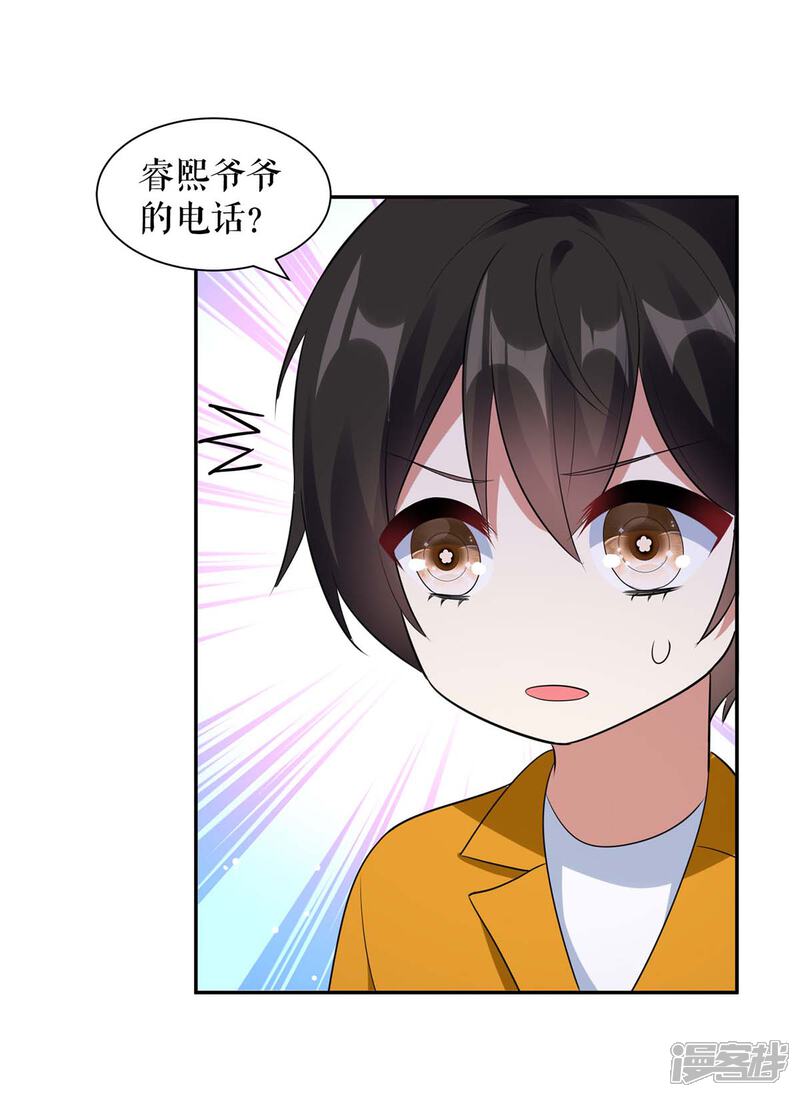 《天才酷宝》第161话 鸿门宴 第16页