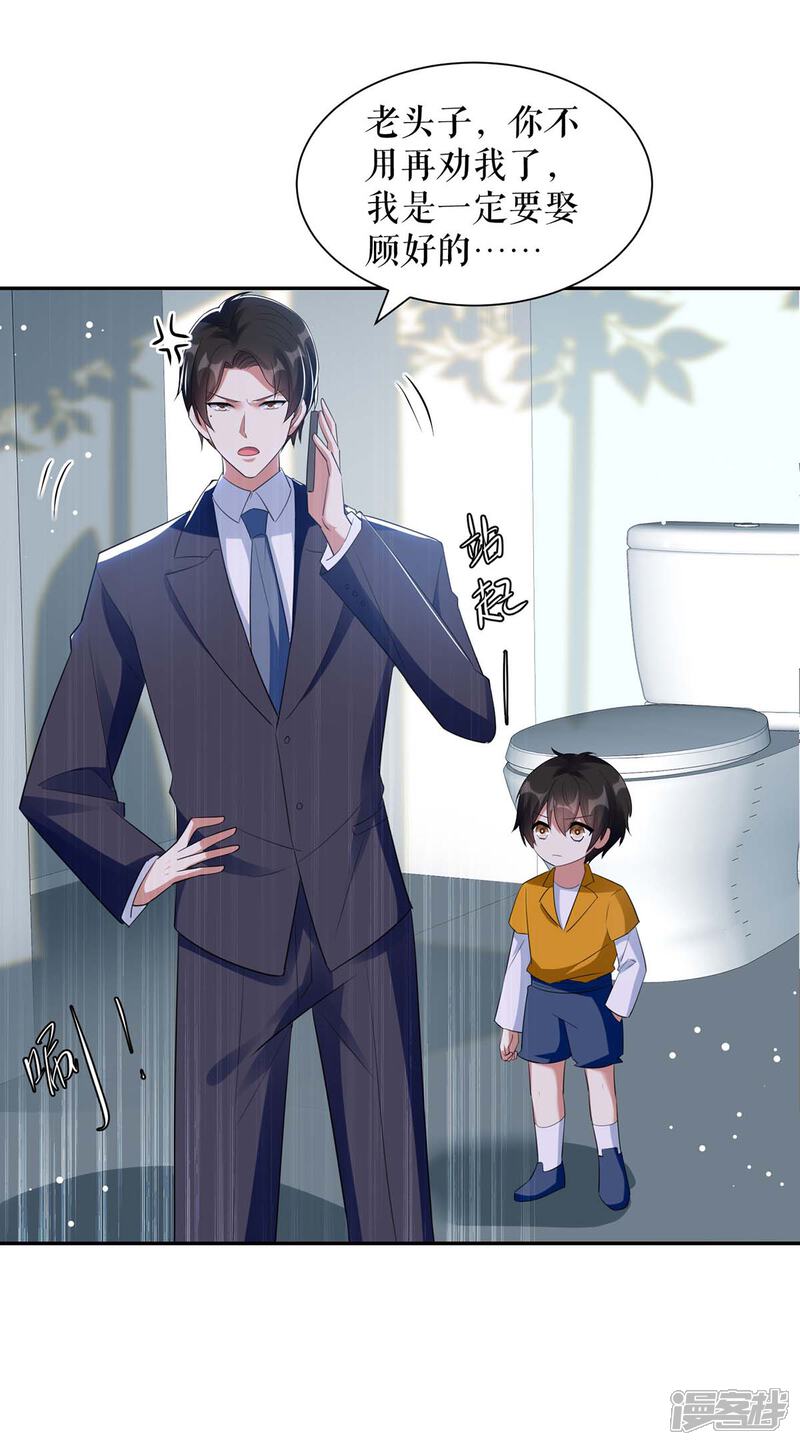 《天才酷宝》第161话 鸿门宴 第17页