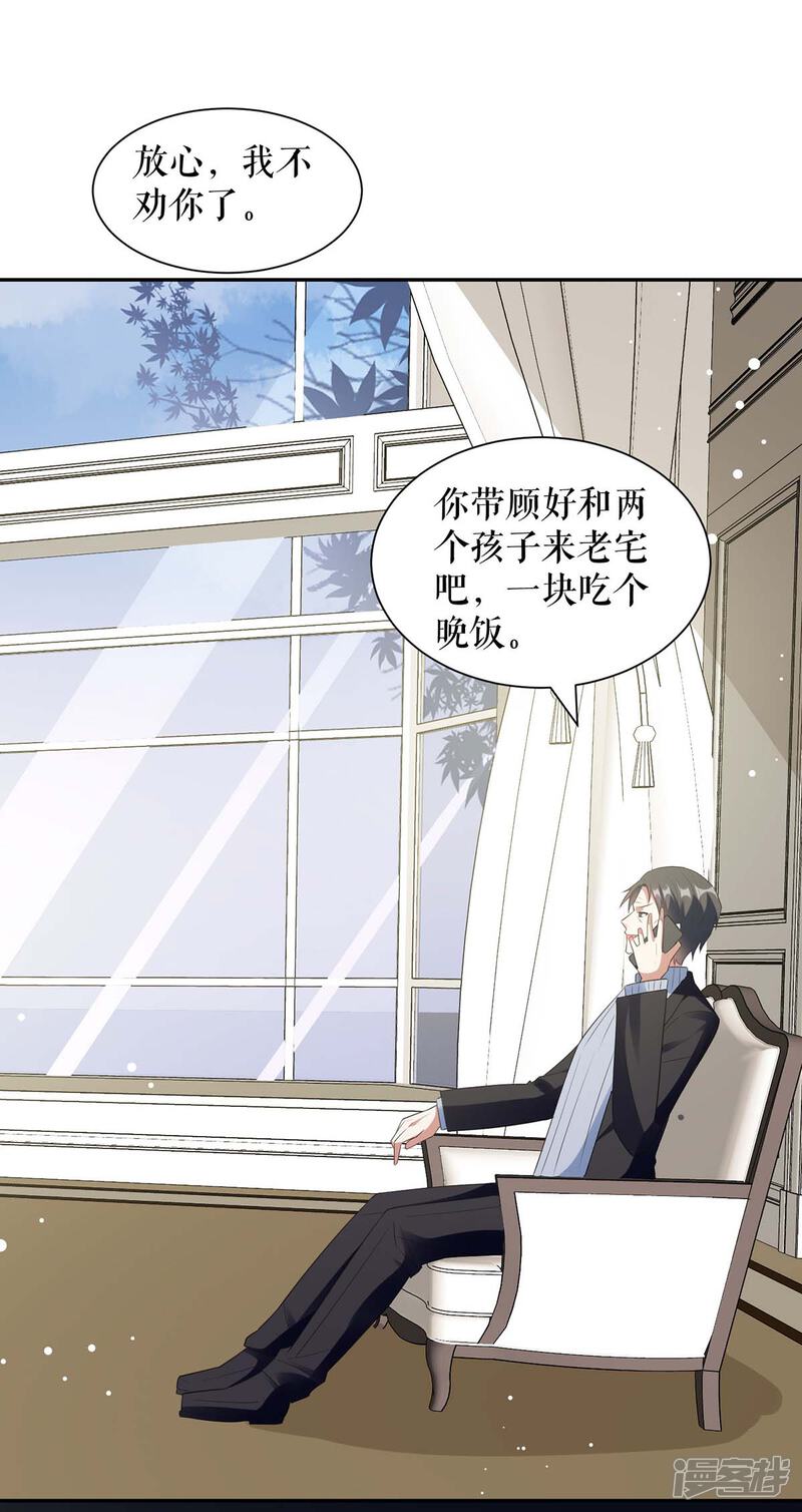 《天才酷宝》第161话 鸿门宴 第18页
